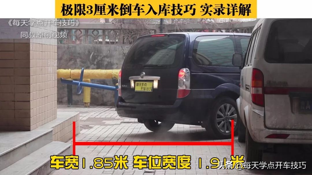 极限3厘米倒车入库实录，同叔详解，两分钟学会从此停车不再愁