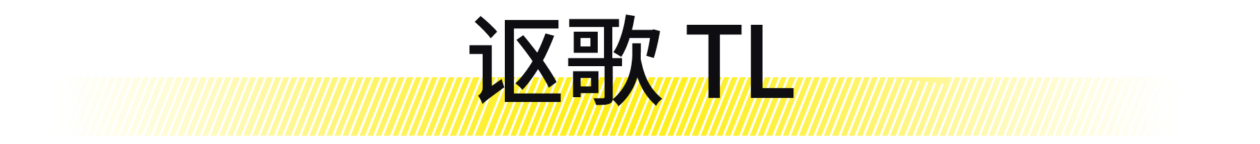 想拥有一台豪华品牌轿车,想拥有一台自己的车