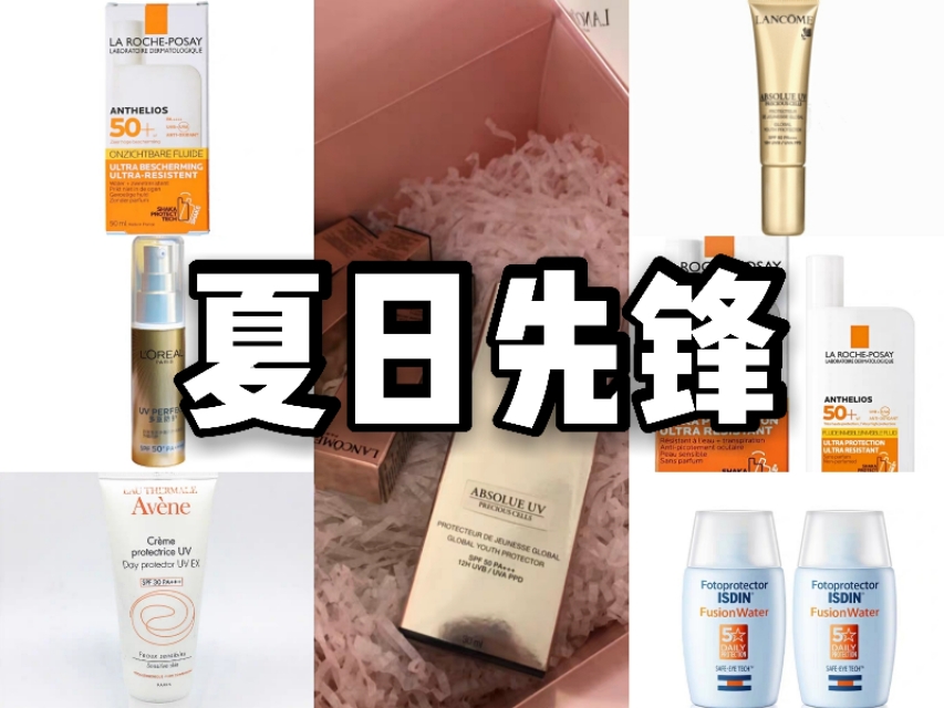 高端品牌防晒霜,品牌高端防晒霜