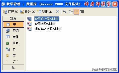 使用表单控件创建图表,使用视图设计器创建视图