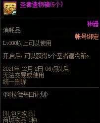 黄金品级调整箱怎么获得,dnf大师级装备品级调整箱怎么用