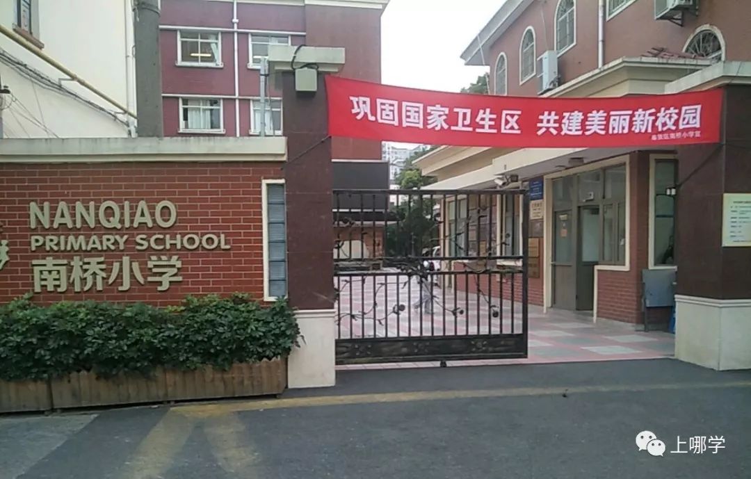 最新奉贤区小学排名,上海市奉贤区小学