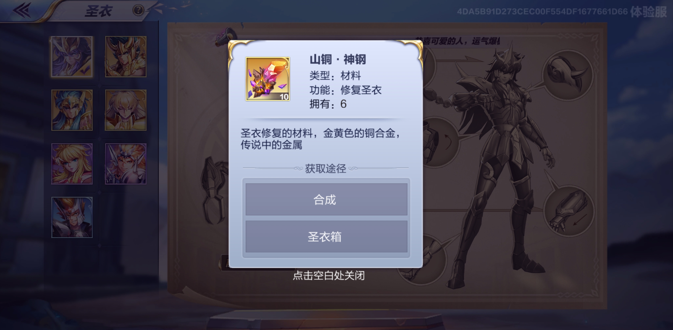 圣斗士星矢手游体验服阵容,圣斗士星矢手游体验服白名单