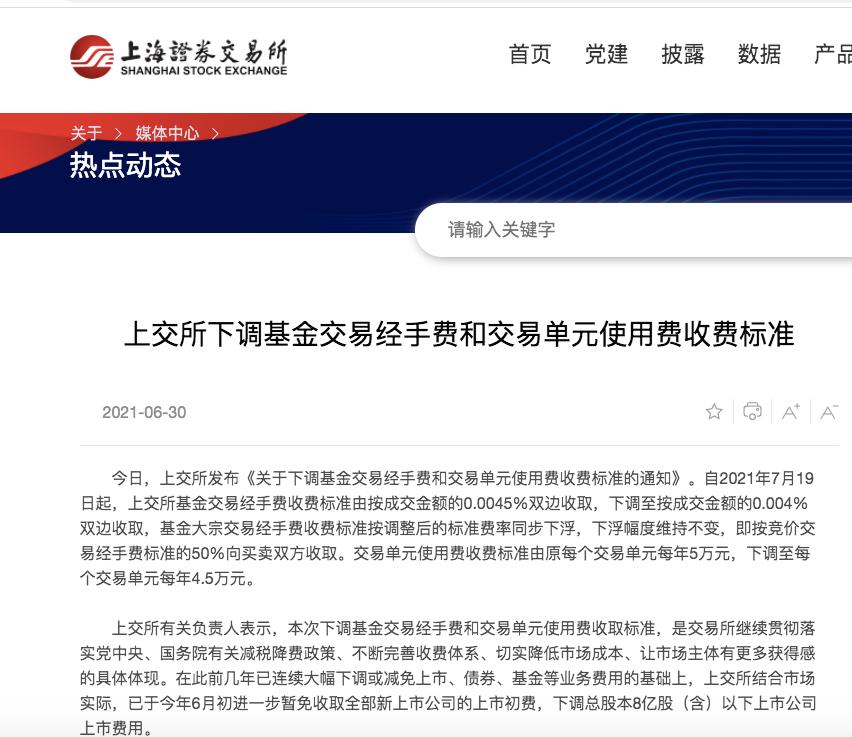 上交所调整手续费利好什么板块,上交所下调基金交易手续费