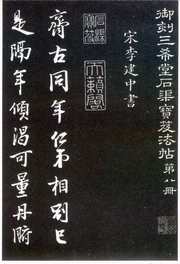 书法家李建国作品欣赏图片,当代书法家李建国作品欣赏