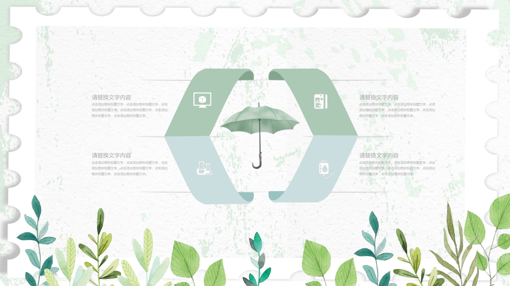 第1289期—小清新商务通用PPT模板