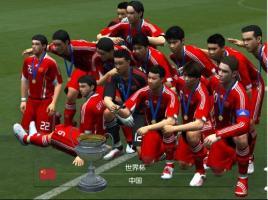 中国队横扫法国队,中国队横扫世界足坛一百年