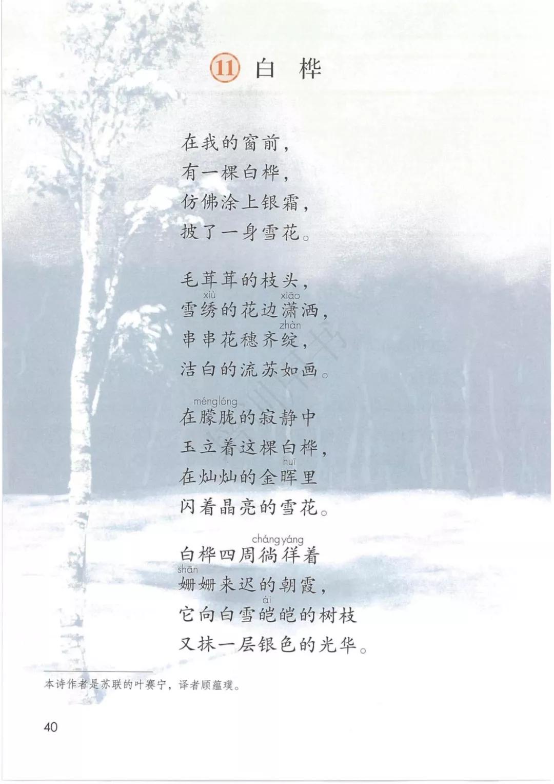 完整版|部编人教版语文四年级下册教材课本，最新高清版