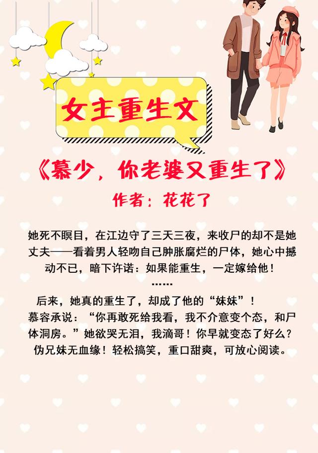 女主重生弥补忠犬老公的小说,男二忠犬女主重生弥补文