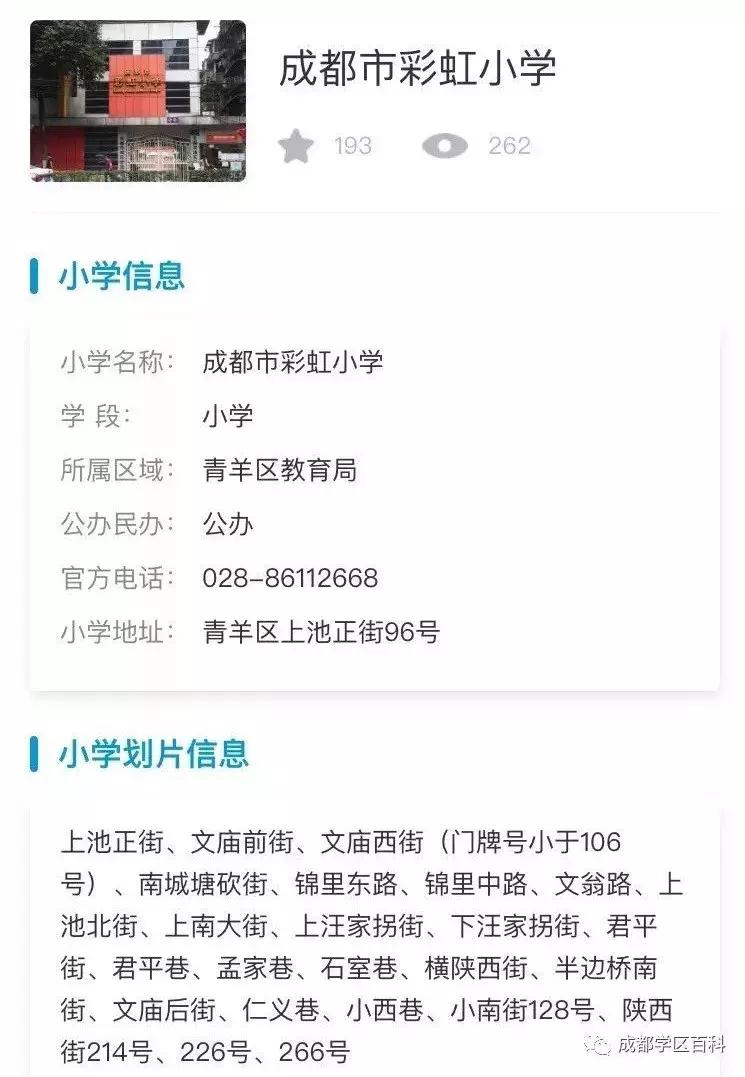 成都学区百科40强,成都学区地图