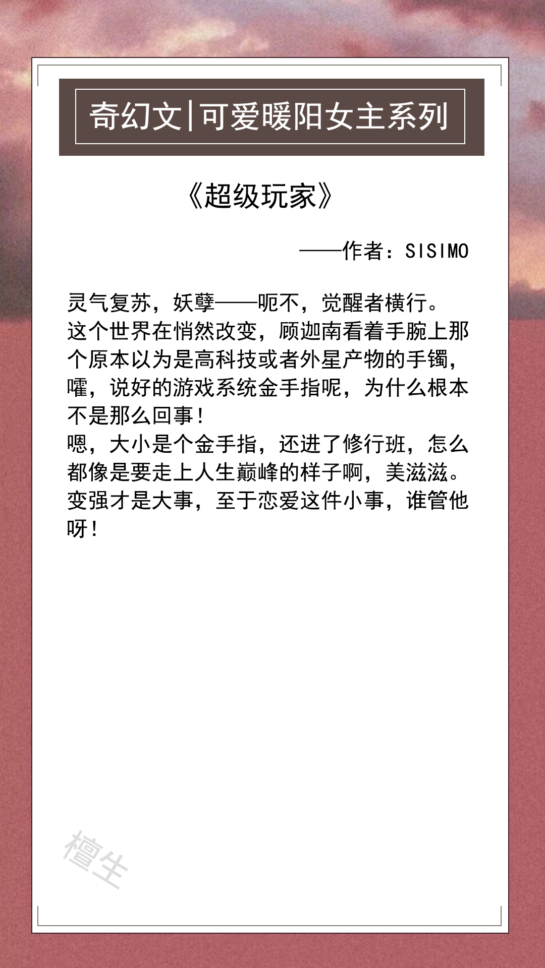 推荐女主很强却很呆萌的小说,女主奇幻小说升级流推荐