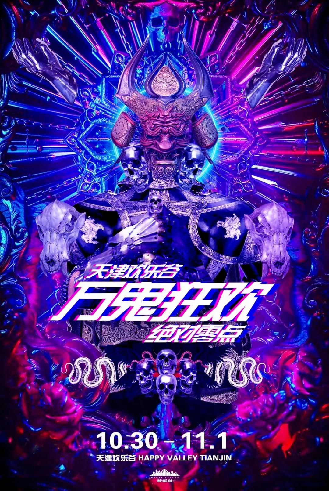 天津欢乐谷万圣节新开,天津欢乐谷万圣节夜场