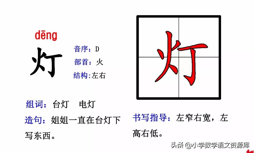 二年级上册生字部首组词造句表格,二年级上册生字偏旁部首造句
