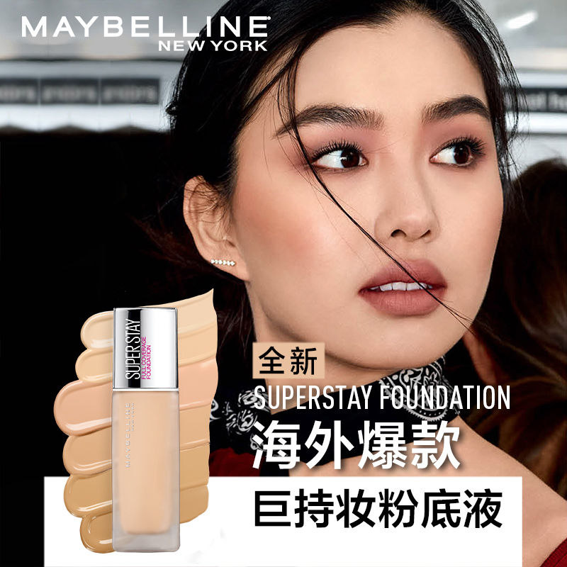 夏季持妆控油粉底抗氧化,夏季平价持妆遮瑕粉底液