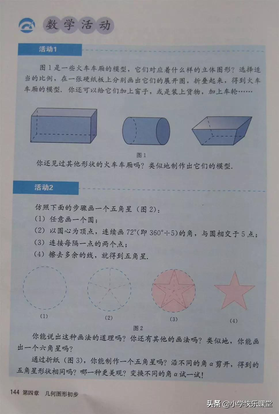2020人教版7年级数学电子教材,人教版七年级数学电子课本完整版