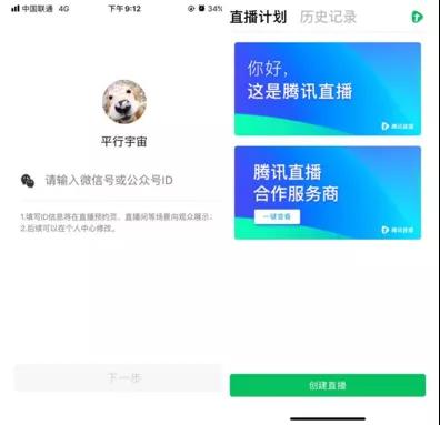 腾讯直播看点直播微信直播申请开通教程