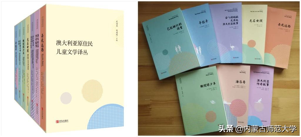 内蒙古师范大学澳大利亚研究中心团队翻译丛书出版