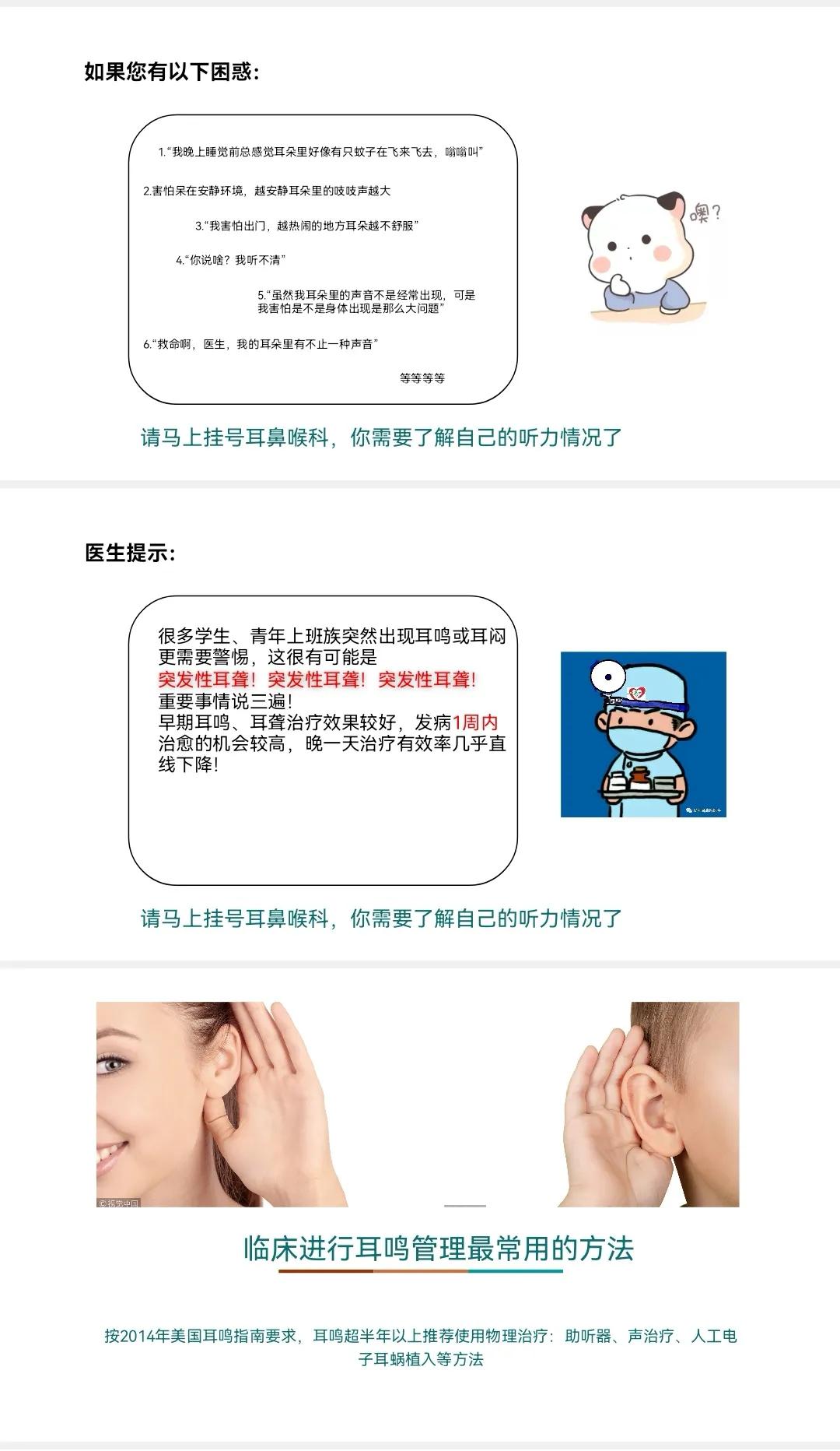 耳鸣治疗仪,耳鸣康复治疗仪治疗耳鸣疗效观察