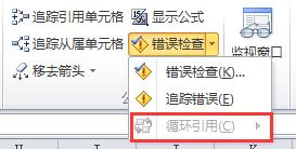 excel求和出现循环引用如何解决,excel里存在循环引用如何查找