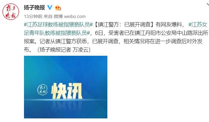 江苏女足主教练被罚,女足主教练事件