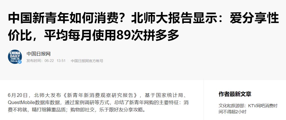 到底谁在用拼多多,到底什么样的人在用拼多多
