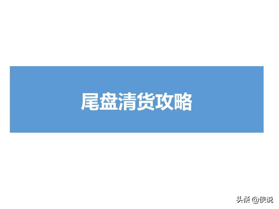 房地产策划培训ppt下载,房地产营销策划方案ppt模板卡通