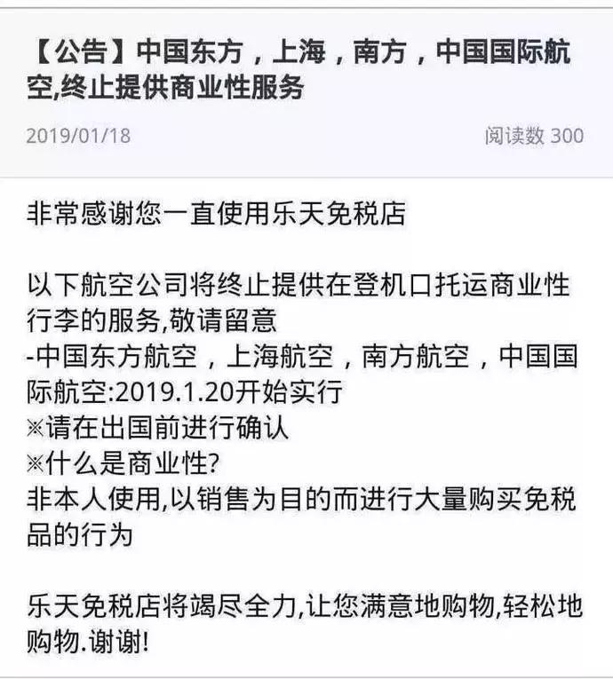 人肉代购，卒！航空公司出新规：18名代购被现场扣留，罚上万元