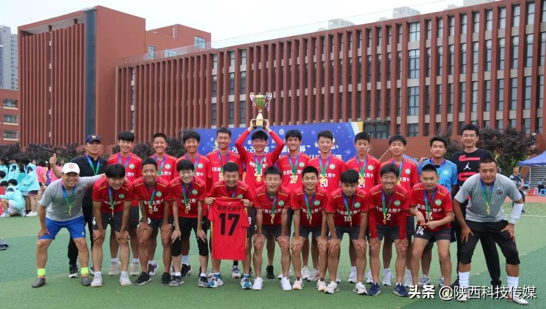 陕西师范大学附属小学足球队进球,陕西师范大学附中足球夺冠了吗