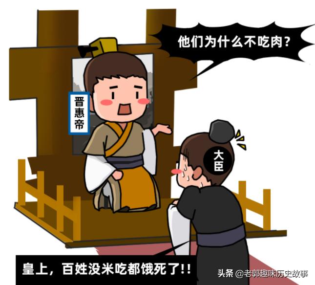 司马衷何不食肉糜的真相,何不食肉糜是司马衷说的吗