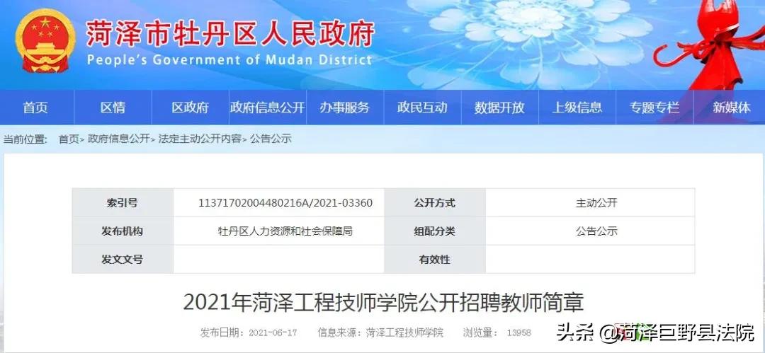 菏泽市企事业单位招聘从哪看,菏泽最近3天国企招工信息