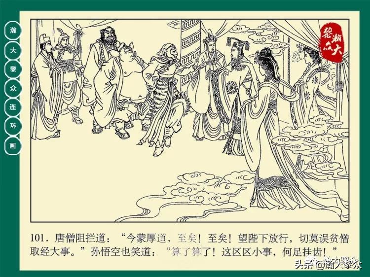 瀚大黎众连环画西游记全集,瀚大黎众西游记连环画