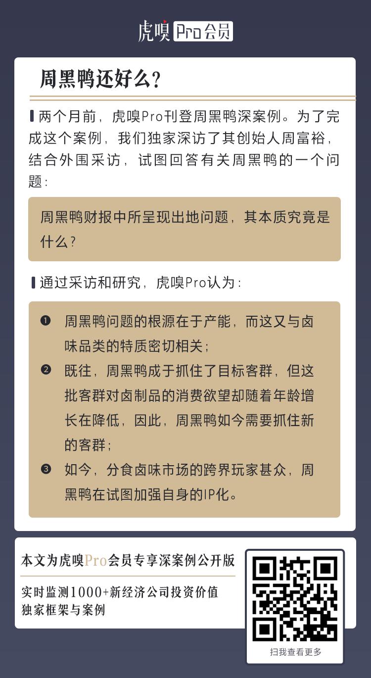 周黑鸭还好吃吗,巨爱吃的周黑鸭