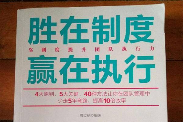 团队执行四大技巧,提升团队执行力的沟通技巧