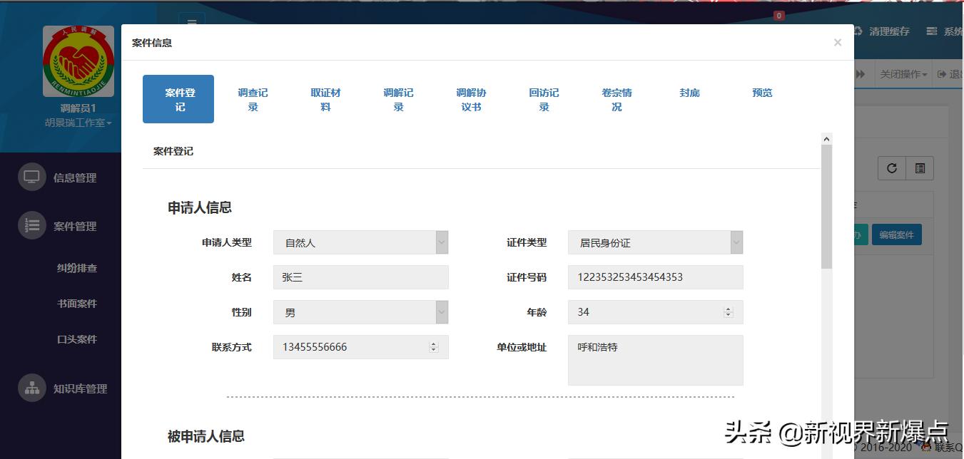 人民调解员信息管理平台,人民调解信息管理系统