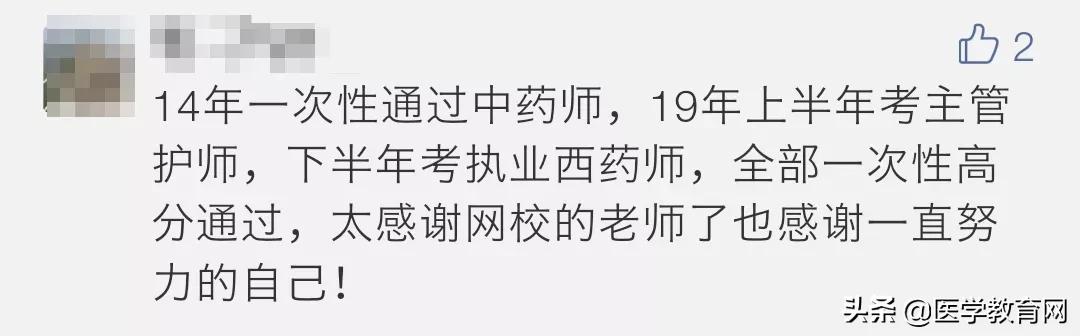 6年啊！6年了！我终于考过了执业药师