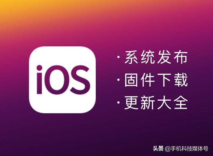 苹果ios系统更新覆盖可以删除吗,苹果ios最新版本怎么更新