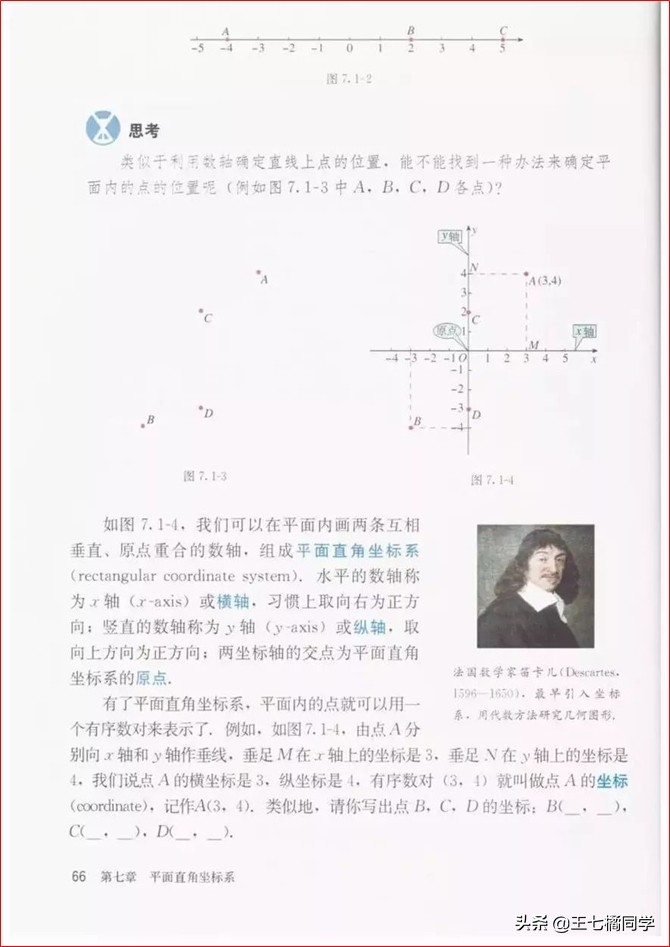 初中数学七年级下册课本人教版,苏教版初中数学七年级下册课本