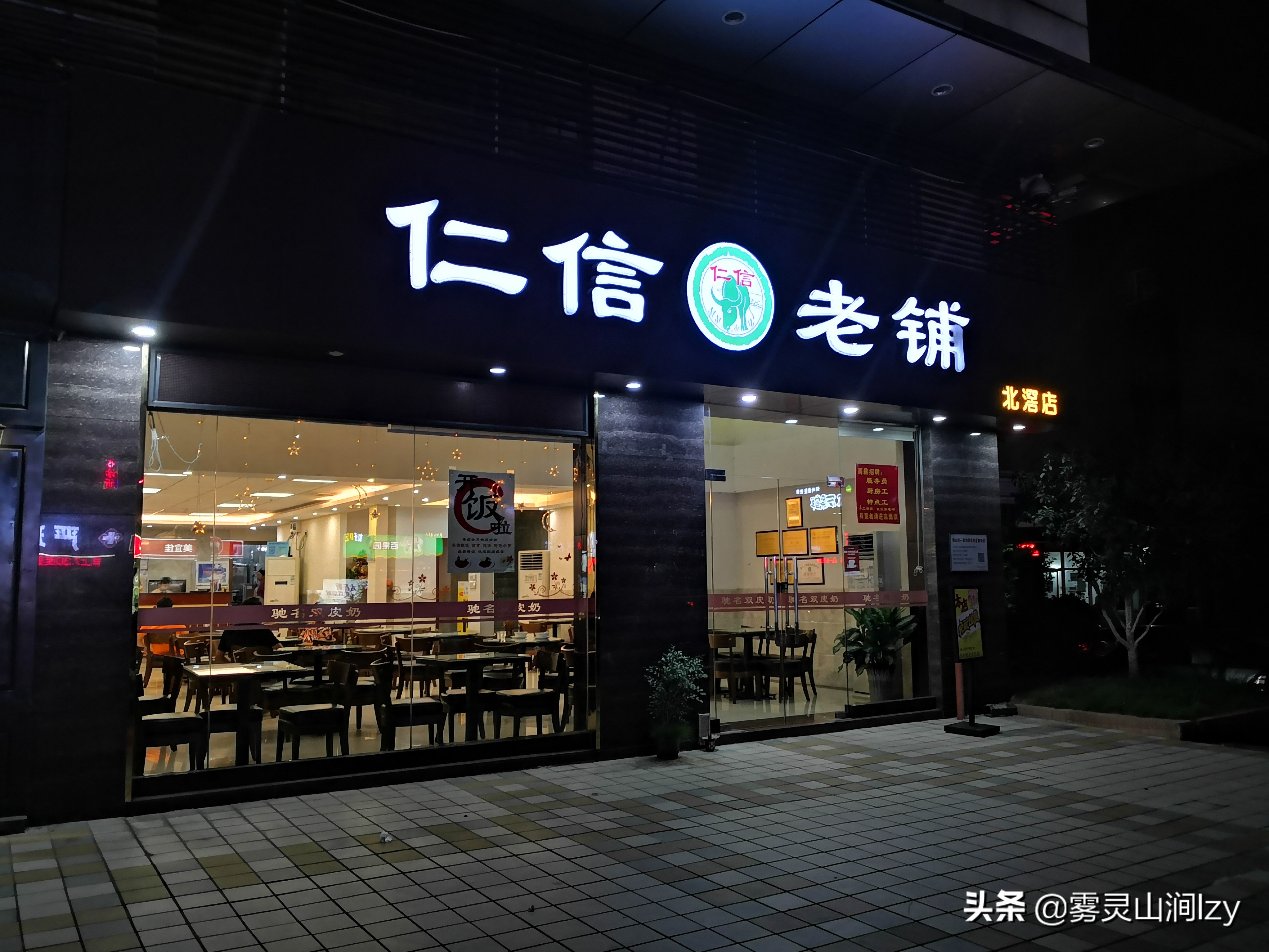 仁信老铺顺德老字号甜品店菜单,顺德仁信老铺甜品店