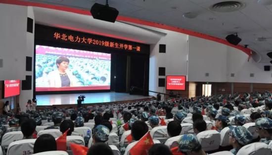 华北电力大学新生开学第一课：奋斗的青春最美丽