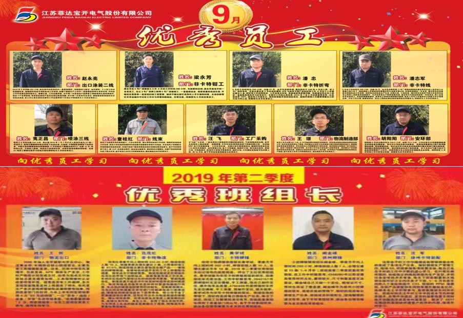 「产改动态」引导职工参与实施“四大工程”——宝应菲达宝开电气公司着力推进产改行稳致远