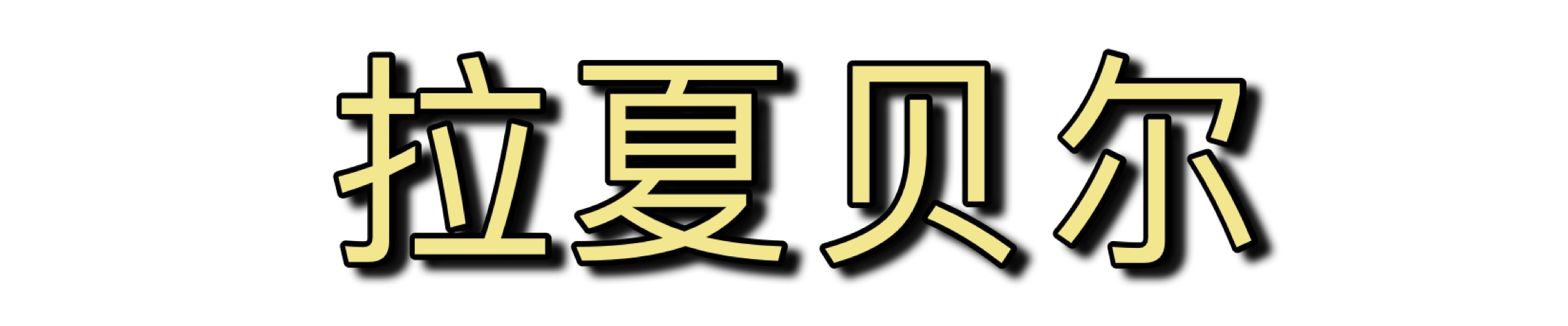 十大没落的服装品牌,曾经很火却倒闭的知名服装品牌