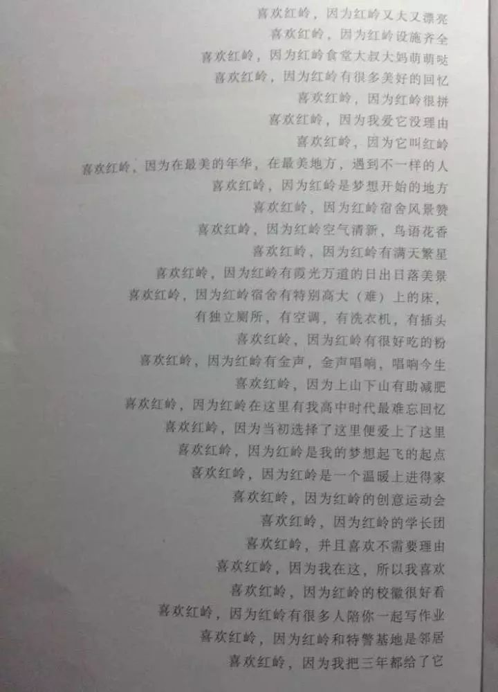 “在红岭中学就读是一种怎样的体验?”
