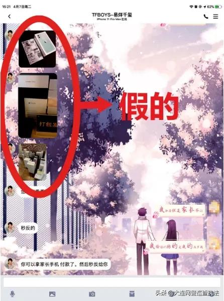 【云剑2020】注意！这种诈骗盯上了粉丝群体，发100返300，红包返利你信吗？