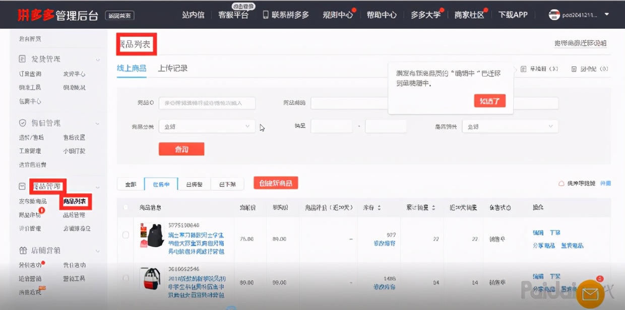拼多多新手指南第二节——商家入驻：商城后台操作界面介绍