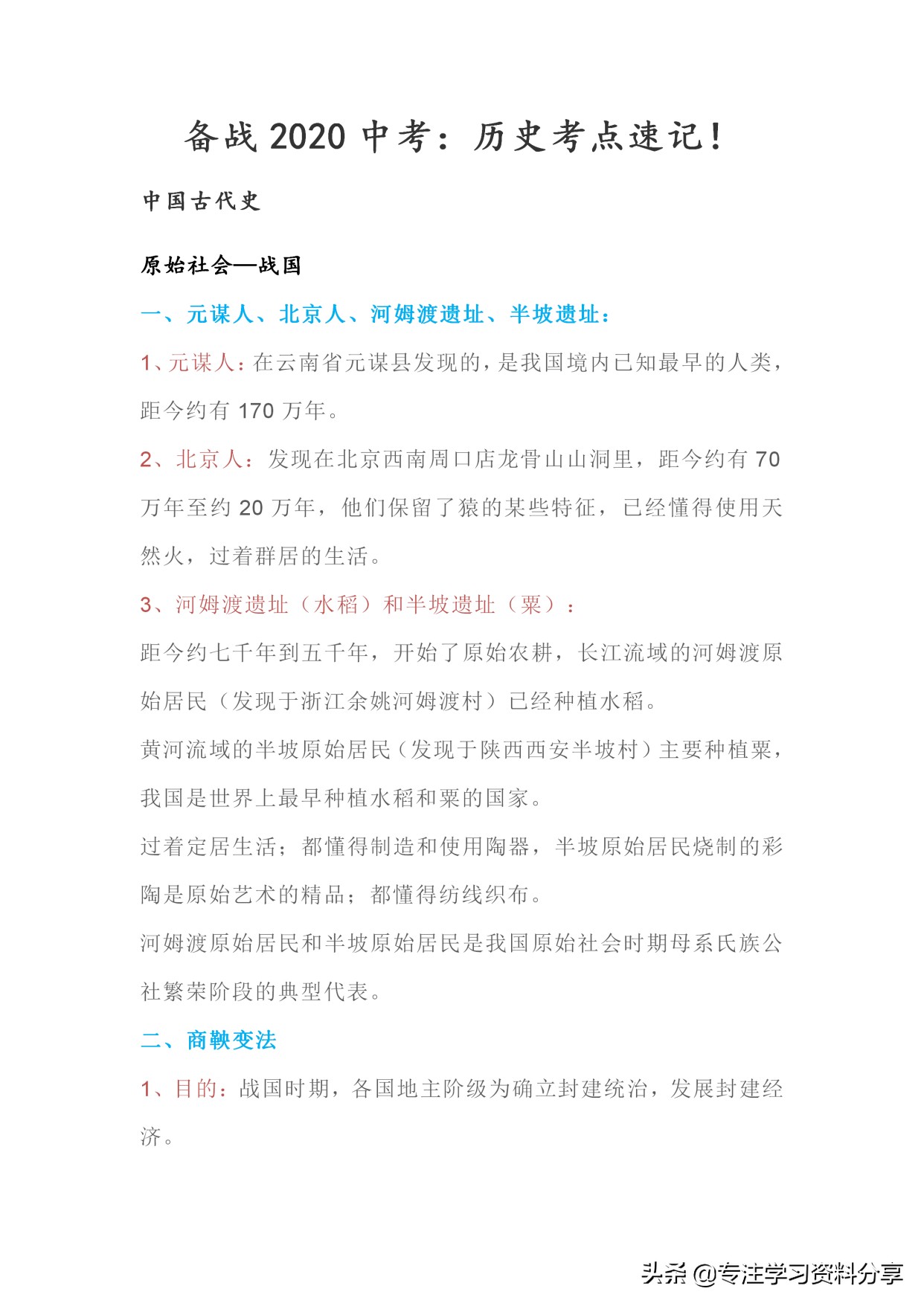 备战中考历史应该怎么复习,备战中考速记人教版