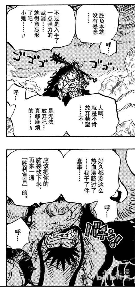 海贼王1034话漫画凯多,海贼王995话漫画凯多