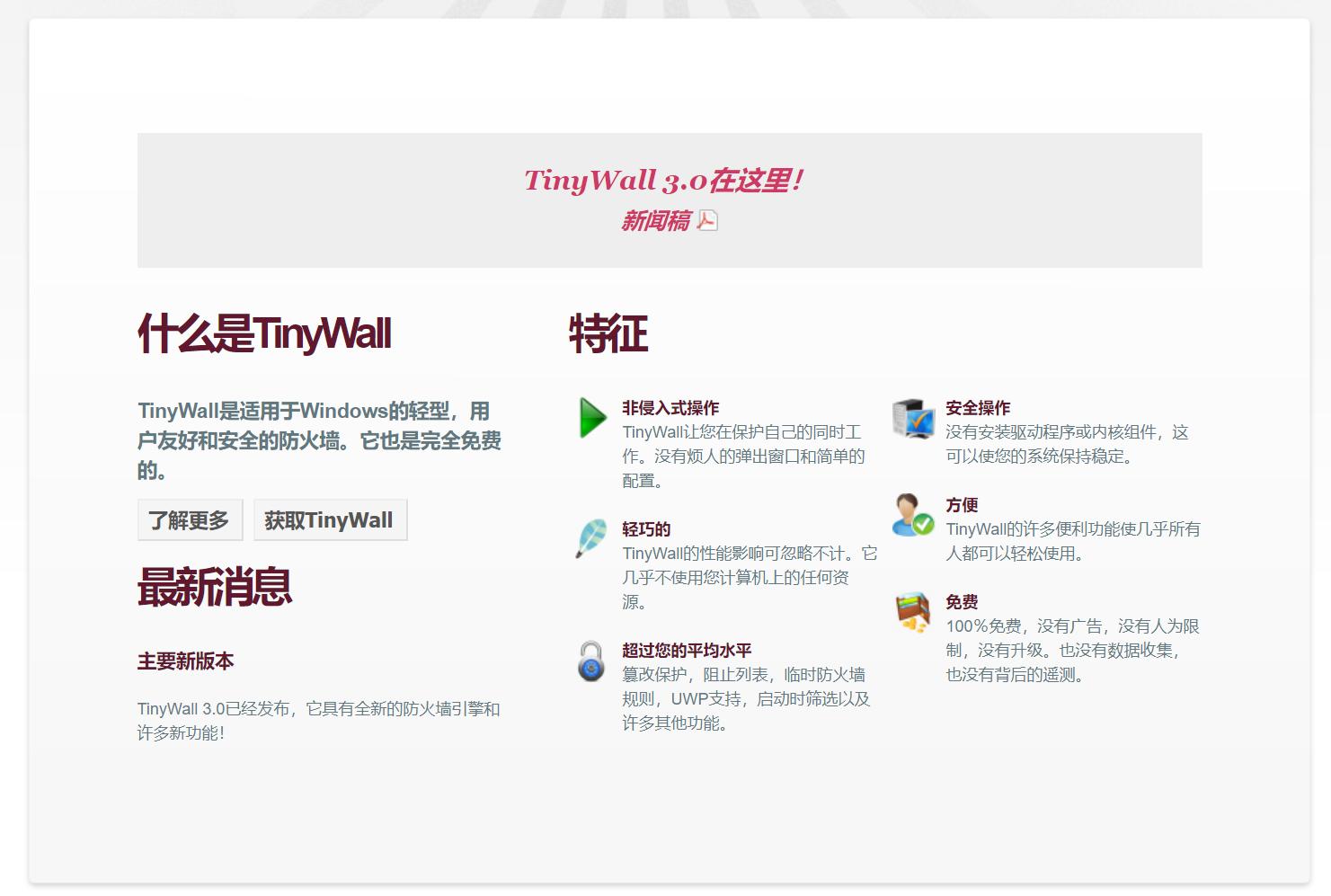 tinywall教程,tinywall设置