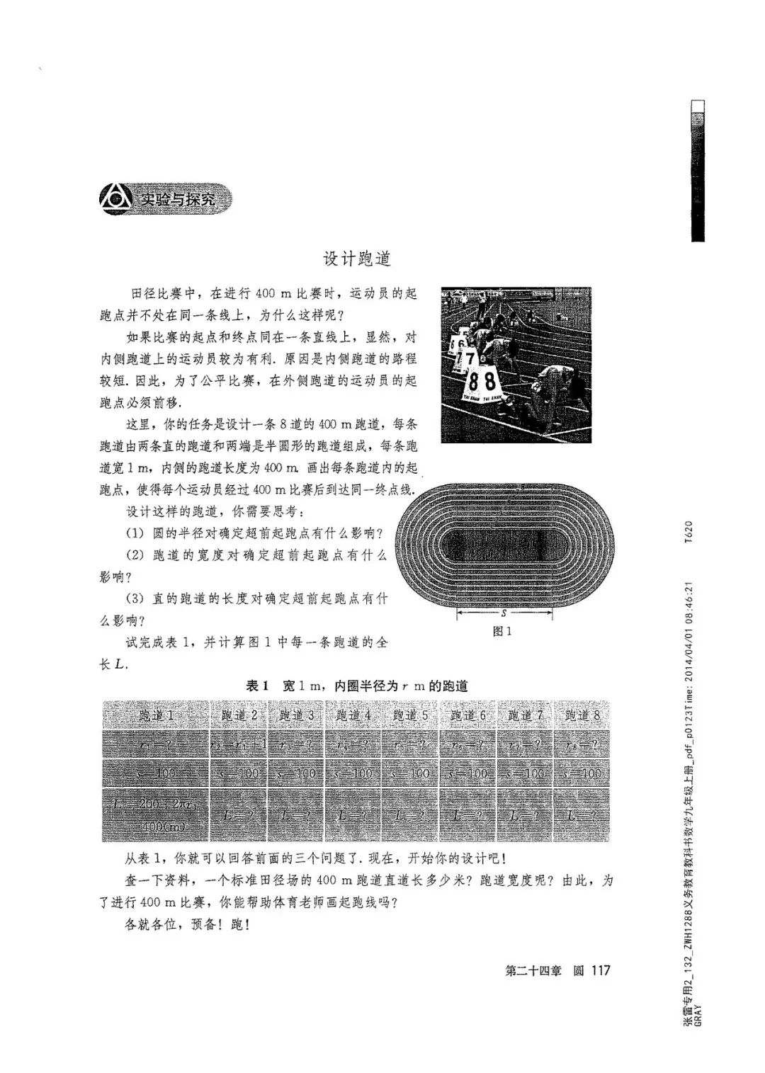 人教版数学九年级上册电子课本（高清可*载下**），暑假预习用