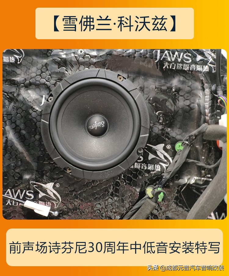 听音乐加装低音炮,雪佛兰科沃兹原车音响效果怎么样