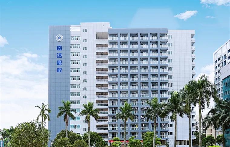 深圳奋达职业技术学校自主招生,深圳市奋达职业学校2023自主招生